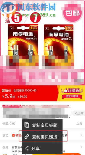 歷史價(jià)格查詢(xún)APP查詢(xún)淘寶商品歷史價(jià)格的方法步驟