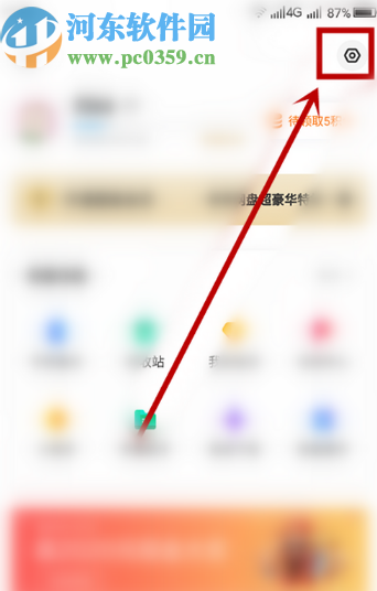 百度網(wǎng)盤APP關(guān)閉自動(dòng)備份音頻功能的方法步驟