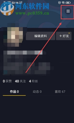抖音APP開(kāi)啟動(dòng)態(tài)封面功能的方法