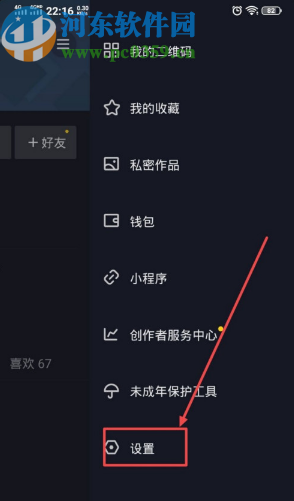 抖音APP開(kāi)啟動(dòng)態(tài)封面功能的方法