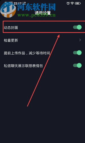 抖音APP開(kāi)啟動(dòng)態(tài)封面功能的方法