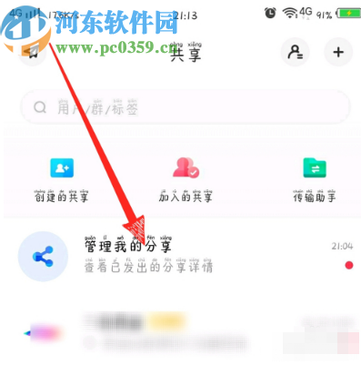 百度網(wǎng)盤APP獲取分享鏈接的操作方法