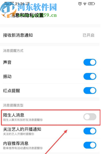 酷狗音樂(lè)APP關(guān)閉陌生人消息提醒的方法