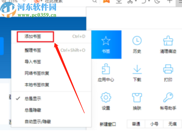 QQ瀏覽器電腦版添加網(wǎng)頁(yè)書(shū)簽的方法步驟