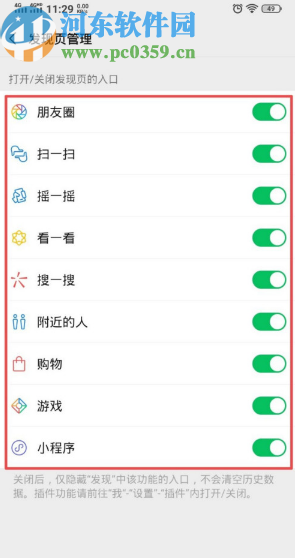 微信APP管理發(fā)現(xiàn)頁面的方法步驟