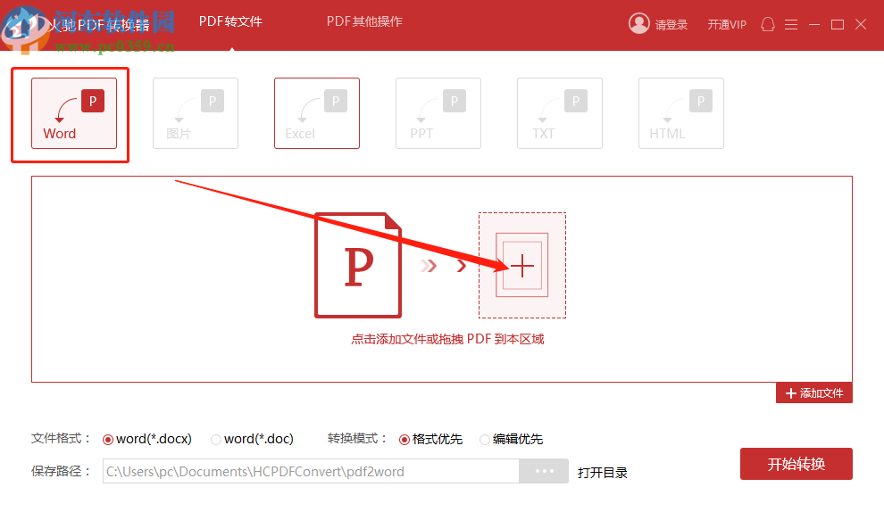 使用火馳PDF轉(zhuǎn)換器將PDF文件轉(zhuǎn)換成Word文件的方法步驟