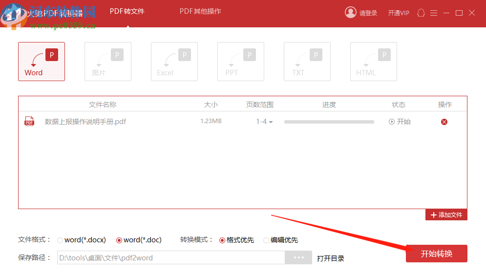 使用火馳PDF轉(zhuǎn)換器將PDF文件轉(zhuǎn)換成Word文件的方法步驟