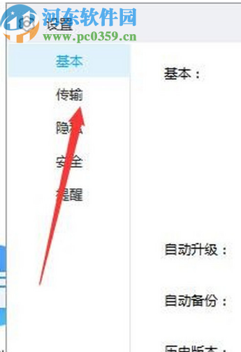 百度網(wǎng)盤電腦版取消用戶激勵計劃的方法