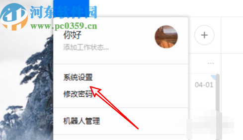 釘釘電腦版設(shè)置開(kāi)機(jī)自啟動(dòng)的操作方法