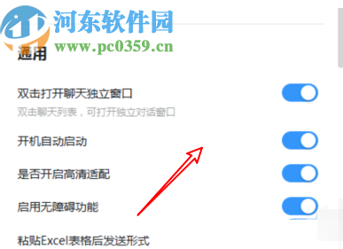 釘釘電腦版設(shè)置開(kāi)機(jī)自啟動(dòng)的操作方法