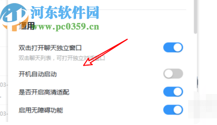 釘釘電腦版設(shè)置開(kāi)機(jī)自啟動(dòng)的操作方法