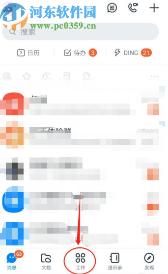 釘釘APP填寫(xiě)表單的操作方法