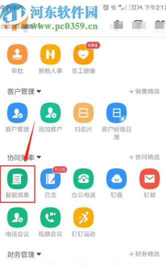 釘釘APP填寫(xiě)表單的操作方法