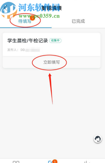 釘釘APP填寫(xiě)表單的操作方法