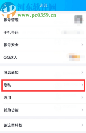 手機QQ關閉顯示網絡狀態(tài)的方法步驟