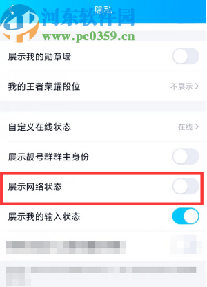 手機QQ關閉顯示網絡狀態(tài)的方法步驟