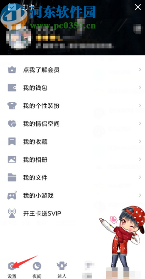 手機QQ關閉顯示網絡狀態(tài)的方法步驟
