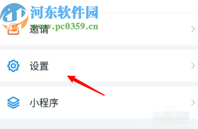 釘釘APP打開(kāi)密聊入口的方法步驟
