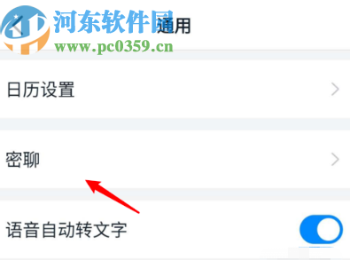 釘釘APP打開(kāi)密聊入口的方法步驟