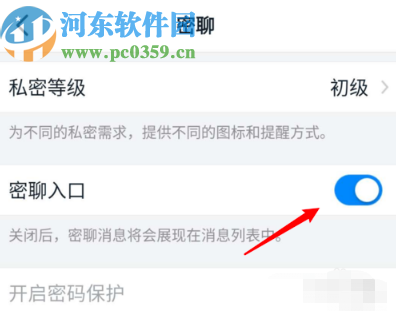 釘釘APP打開(kāi)密聊入口的方法步驟
