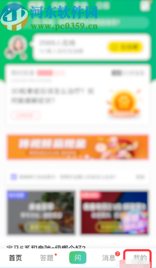 百度知道APP設(shè)置我的提問可見的方法步驟