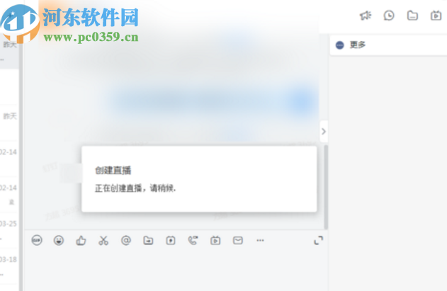 釘釘電腦版開(kāi)啟群直播的方法步驟