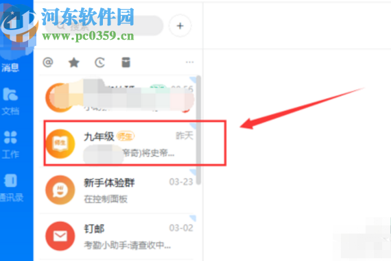 釘釘電腦版開(kāi)啟群直播的方法步驟