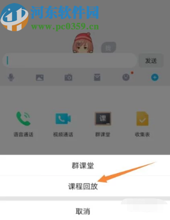 騰訊QQ手機(jī)版查看群課堂回放的方法