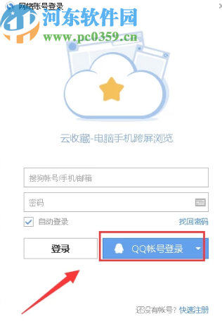 騰訊QQ電腦版點亮搜狗瀏覽器圖標(biāo)的方法