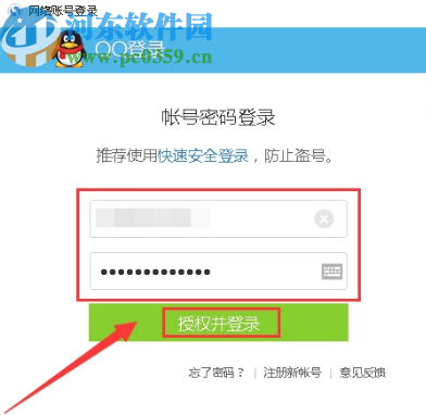 騰訊QQ電腦版點亮搜狗瀏覽器圖標(biāo)的方法