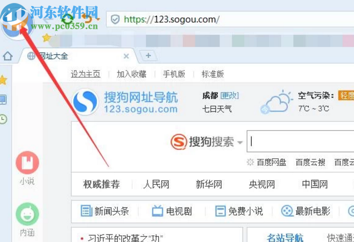 騰訊QQ電腦版點亮搜狗瀏覽器圖標(biāo)的方法