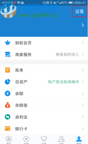 支付寶APP開(kāi)啟聲音鎖的方法步驟