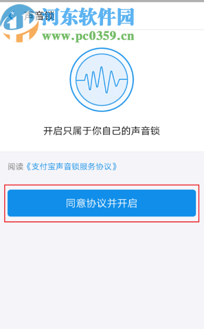 支付寶APP開(kāi)啟聲音鎖的方法步驟