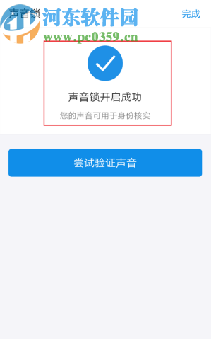 支付寶APP開(kāi)啟聲音鎖的方法步驟