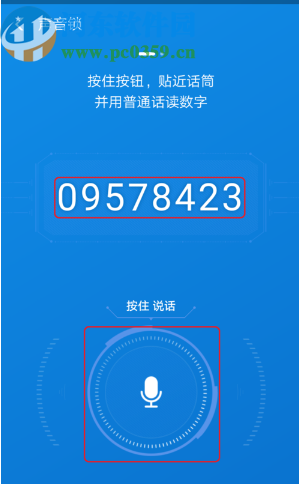 支付寶APP開(kāi)啟聲音鎖的方法步驟