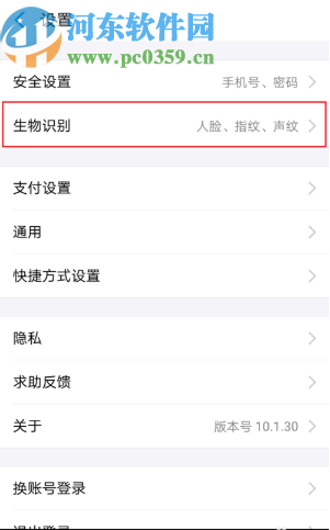 支付寶APP開(kāi)啟聲音鎖的方法步驟