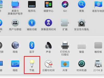 MAC自動休眠怎么關閉？MAC自動休眠關閉的方法