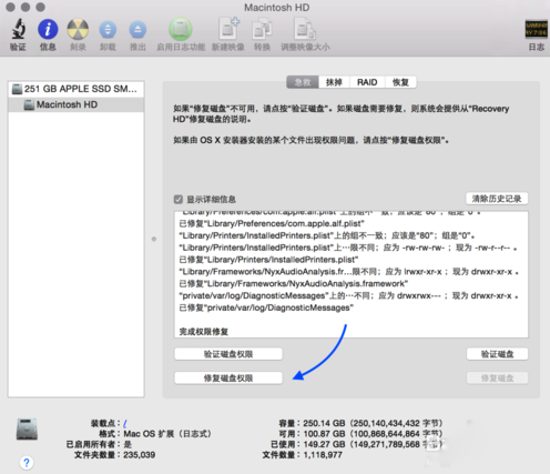 MacOS如何修復磁盤權限？MacOS修復磁盤權限的方法