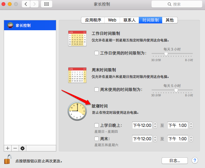 MacOS如何使用家長控制?MacOS中家長控制的使用方法