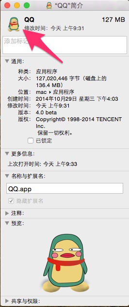 MacOS如何替換圖標(biāo)？MacOS替換圖標(biāo)的方法