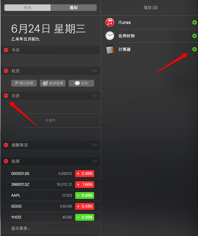 MacOS中通知中心如何使用？MacOS通知欄的設置方法