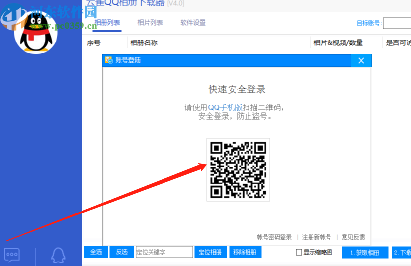 云雀QQ相冊(cè)下載器下載QQ相冊(cè)圖片的方法步驟