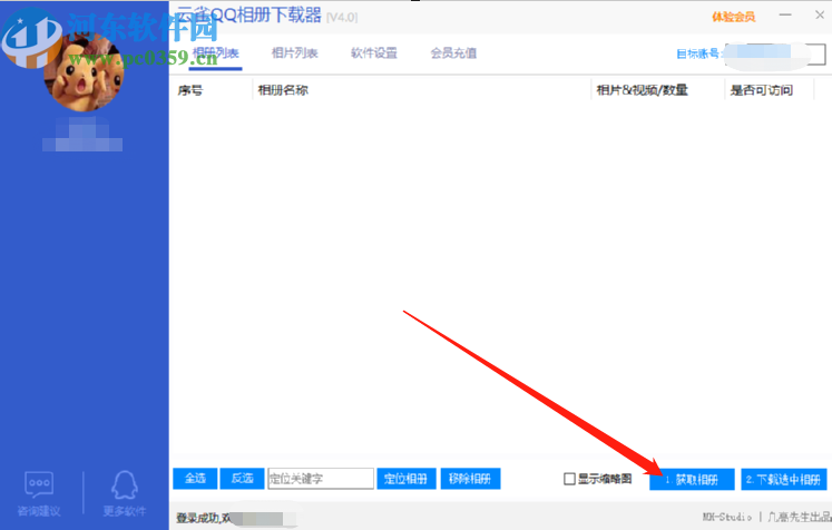 云雀QQ相冊(cè)下載器下載QQ相冊(cè)圖片的方法步驟