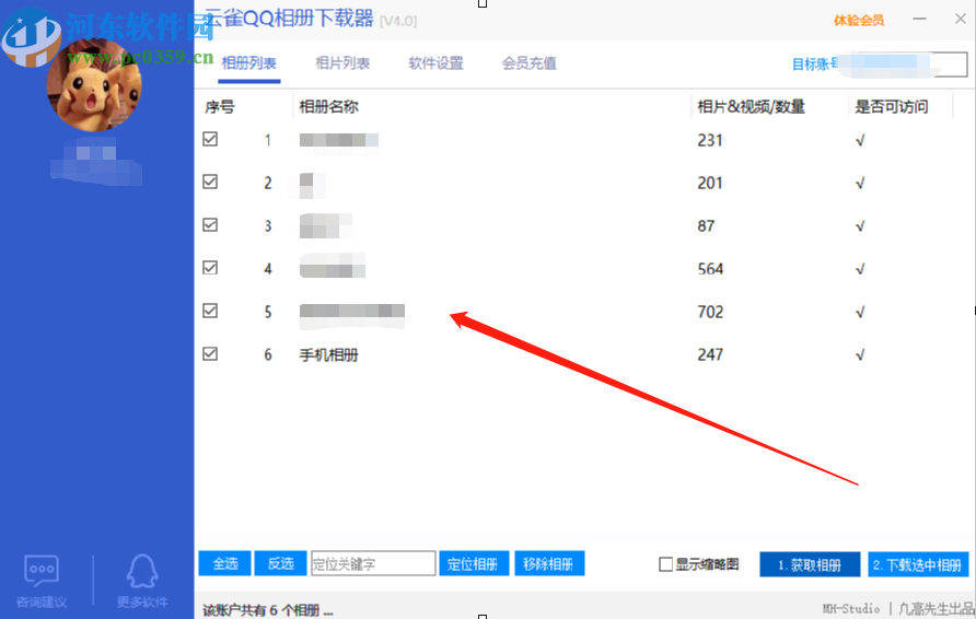 云雀QQ相冊(cè)下載器下載QQ相冊(cè)圖片的方法步驟