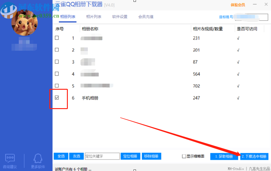 云雀QQ相冊(cè)下載器下載QQ相冊(cè)圖片的方法步驟