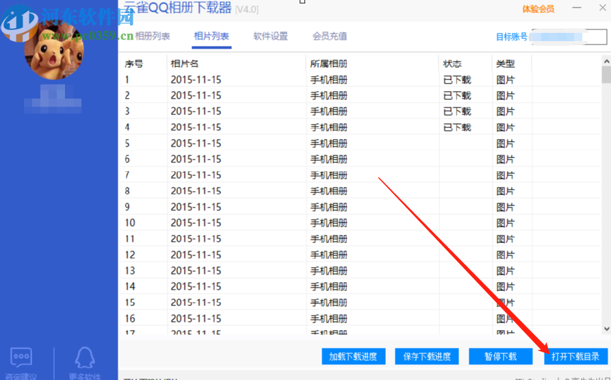 云雀QQ相冊(cè)下載器下載QQ相冊(cè)圖片的方法步驟