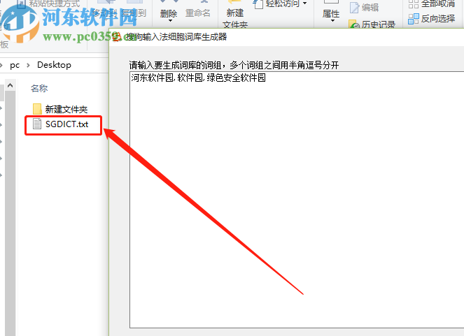 搜狗輸入法細(xì)胞詞庫(kù)生成器生成導(dǎo)入細(xì)胞詞庫(kù)的方法
