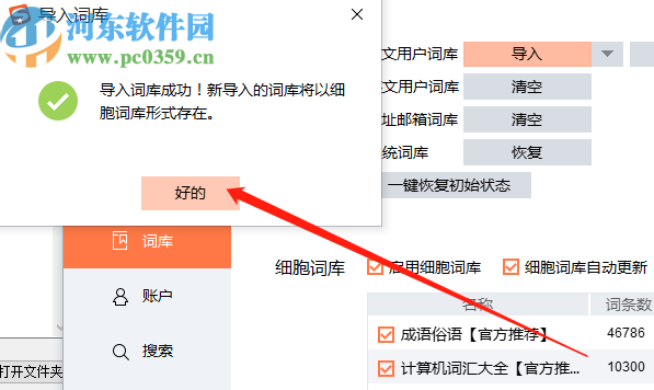 搜狗輸入法細(xì)胞詞庫(kù)生成器生成導(dǎo)入細(xì)胞詞庫(kù)的方法