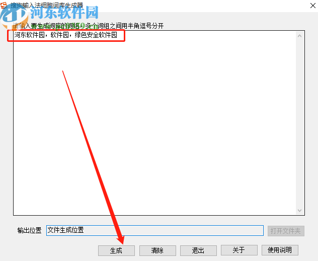 搜狗輸入法細(xì)胞詞庫(kù)生成器生成導(dǎo)入細(xì)胞詞庫(kù)的方法