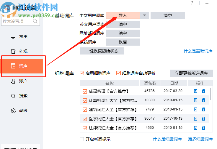 搜狗輸入法細(xì)胞詞庫(kù)生成器生成導(dǎo)入細(xì)胞詞庫(kù)的方法